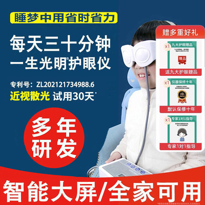 儿童成人塑轴智能调压护眼仪