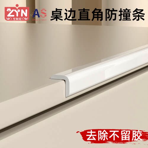 透明防撞条儿童环保无毒