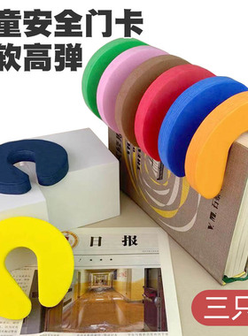 推拉门防夹手安全门卡门夹软泡沫儿童防压手门缝保护条防夹条门挡