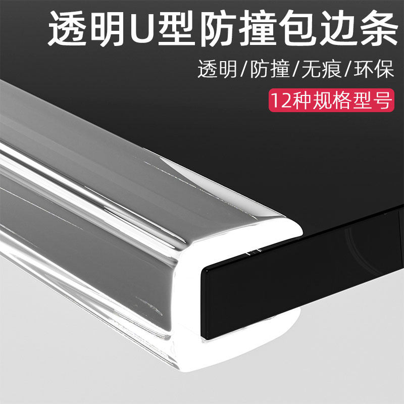 透明防撞条U型儿童防磕碰桌边保护条茶几玻璃防碰头无痕护边卡条