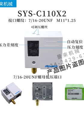SYS-C130X2鹭宫SAGINOMIYA压力控制器 SYS-C110X2 SYS-C106X2