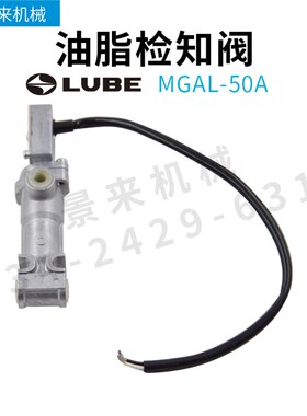 注塑机LUBE压力开关油脂吐出检知器MGLA-10A MGLA-20A MGLA-30A