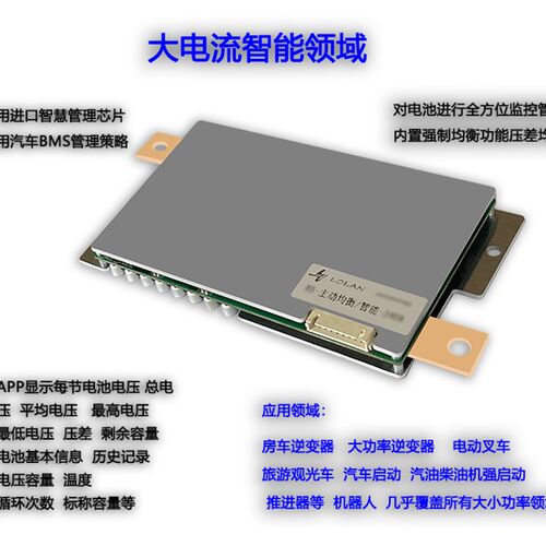 智能锂电池保护板主动均衡12-24V300A三元磷酸铁锂通用大功率光伏