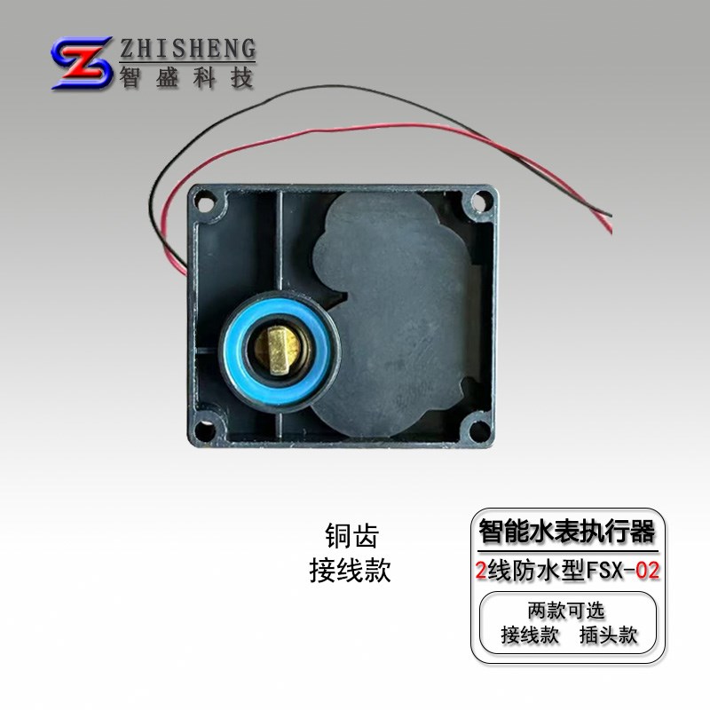 水表配件 2线执行器 智能水表开关防水电机两线电动阀门 NB远传网