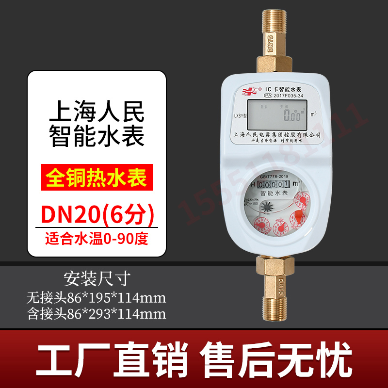 上海人民水电表一卡通ic卡插卡公寓刷卡租房自来水智能预付费水表