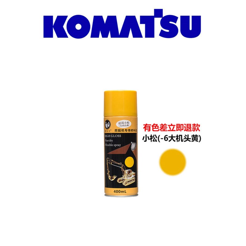 小淞PC60 100 120 200 240 300 360挖掘机修补手自喷黄/灰色油漆
