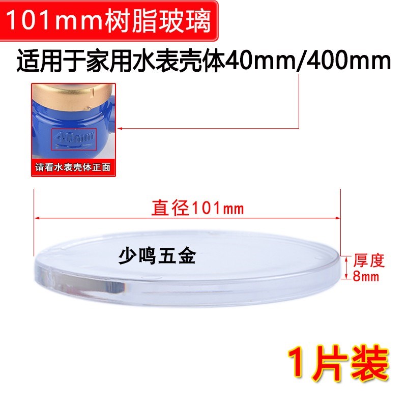 水表钢化玻璃水表盖镜片垫片防冻树脂4分6分家用水表加厚表盘配件