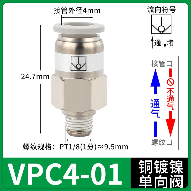 气动气管单向阀螺纹直通SPC8-02快插止回接头气体止逆阀门VPC6-01