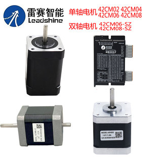 雷赛电机42/CM/02/03/04/06/08 42二相步进双轴电机马达42CM08-SZ