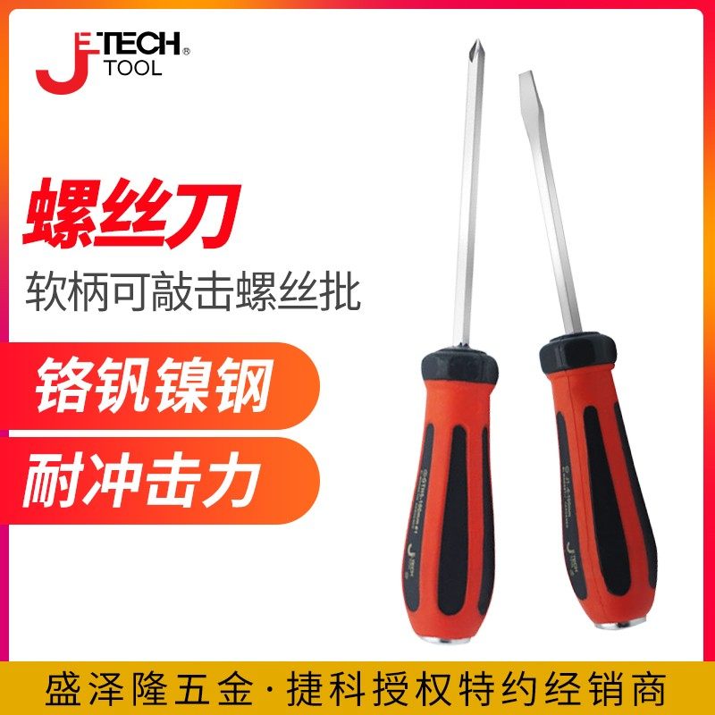 【捷科工具】六角刀杆软柄贯通螺丝批/可敲击螺丝刀/一字平口GTH,个性定制/设计服务/DIY,明信片定制,淘宝优惠券,粉丝福利购,淘宝优惠卷