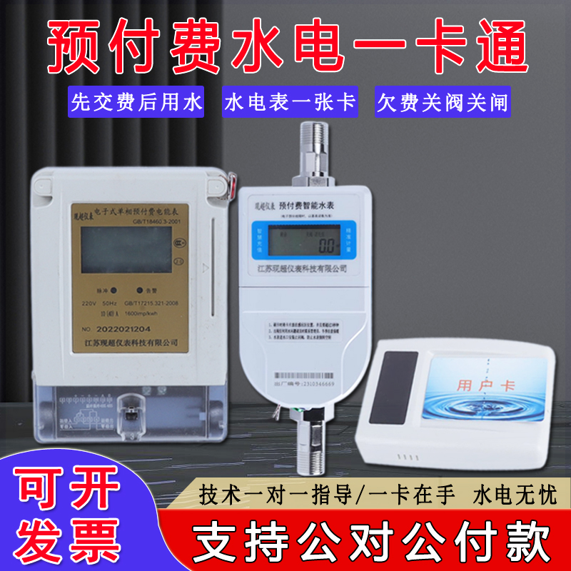 水电表一卡通物业ic卡电子刷卡出租房无线远程抄表家用智能预付费