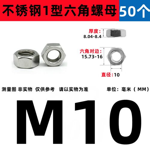 304不锈钢1型六角螺母 GBT6170M4M5M6M8M10M12-M36M39M42M45M48