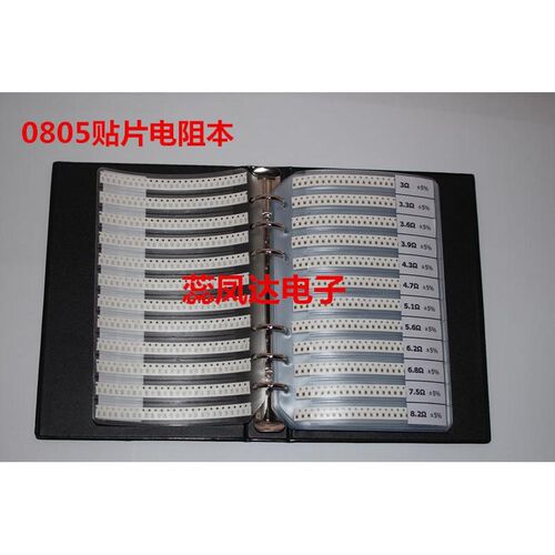 0201 0402 0603 0805 1206电阻电容样品本混合实用装电阻电容包