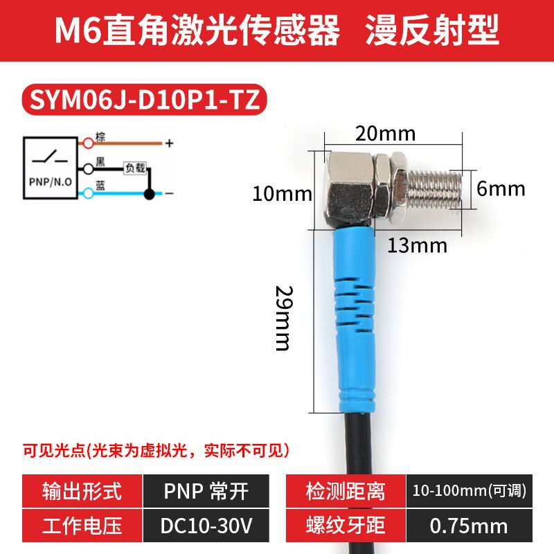 M4M6弯头90度直角可调激光漫反射对射光电开关可见光点感应传感器