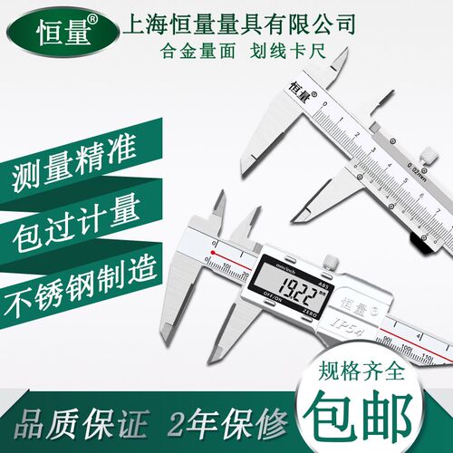 恒量合金数显卡尺0-150-200-300电子游标卡尺合金测量面