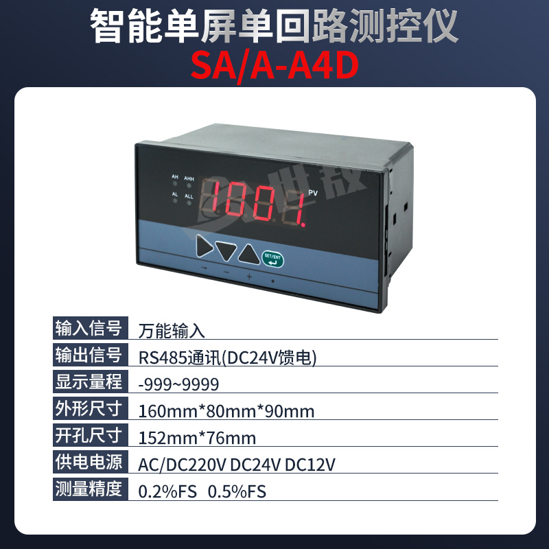 智能单屏单回路测控仪显示仪表数显温度报警可调温控Y器变送表通