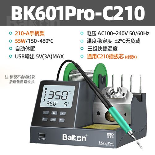 Bakon白光焊台BK601pro BK602pro热风枪电烙铁二合一白光电烙铁