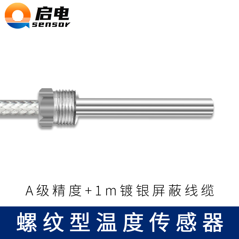 温度传感器A级探头pt100铂热电阻k型热电偶温度变送器防水油防腐