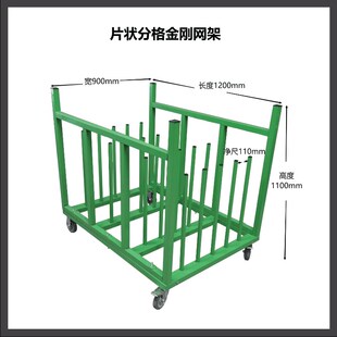 片状分格金刚网架子门窗厂铝板放料周转车立式分类放置收缩膜拖网