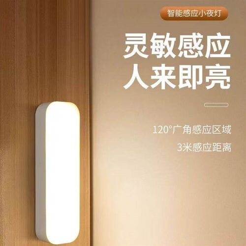 123人体感应小夜灯智能充电式声控灯家用无线过道墙壁起夜楼道