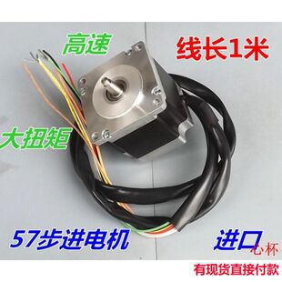 雕刻机 江哥57步进电机 3D打印机b1 大扭力 3000转 心杯1.6N