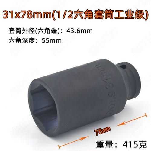 1/2电动起子六角加长套筒头25/26/28/34/36/38mm小气动扳手套大飞