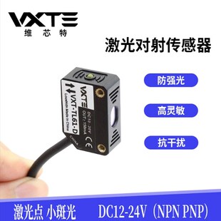 方形远距离激光对射光电开关传感器VXT-TL61-D小光点直流光电感应