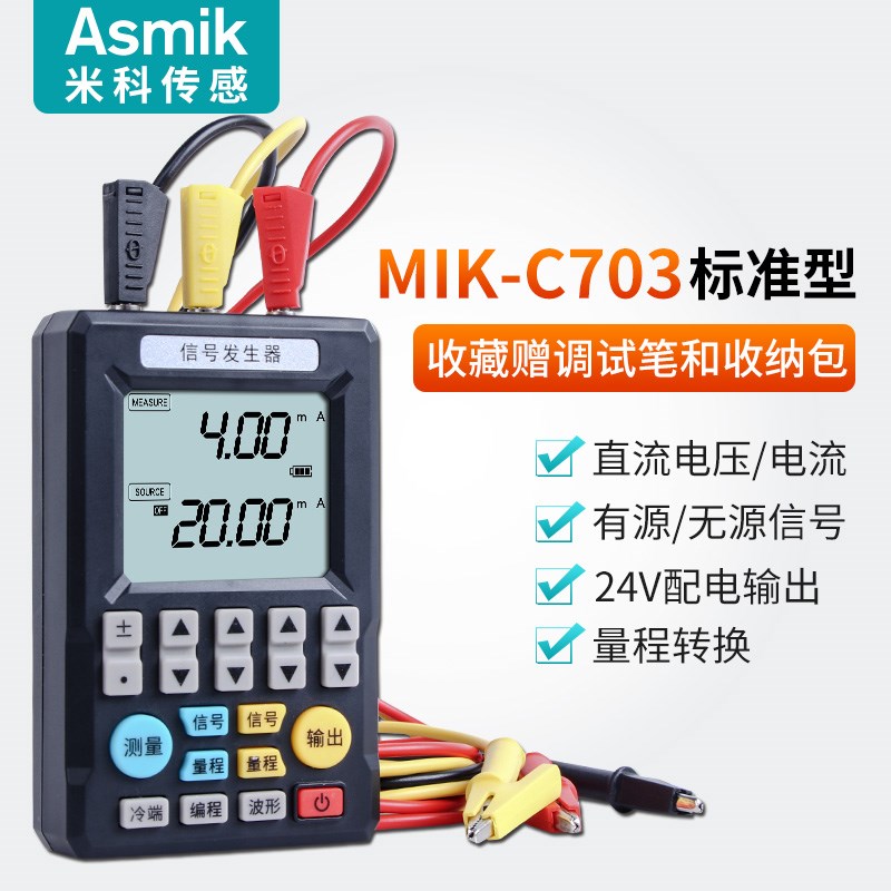 多功能信号发生器4-20ma模拟量信号源电流电压数字手持过程校验仪