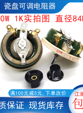 BC1瓷盘可调电阻器测试负载老化滑动电阻100W 1R5R10R20R50R100R