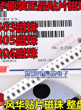 原装风华贴片磁珠0603 330R CBG160808U331T CBW 1A CBM 1.5A整盘