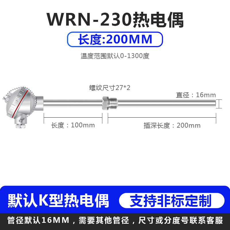 WRN130/230/430K型耐高x温热电偶铂热电阻PT100温度传感器感温探