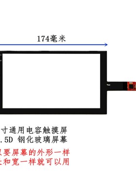 7寸通用机 触摸屏 车载屏幕XY-PG70049  ZB90PS0011 XCPG-015/013