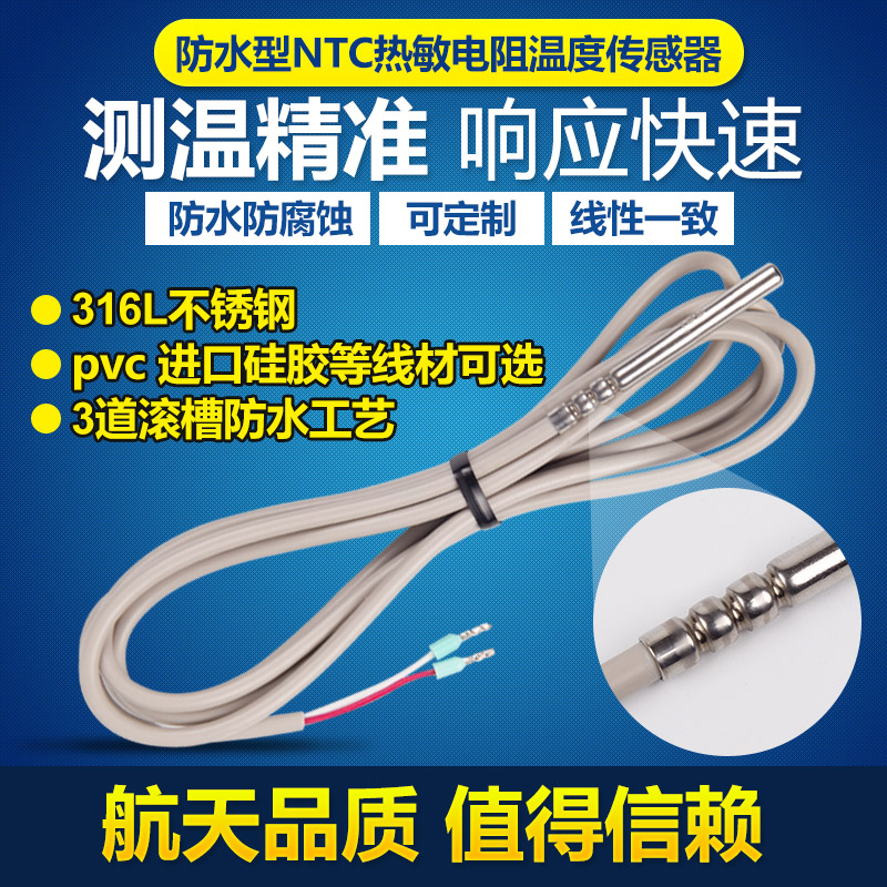 精创温控器温度传感器316L海水型防水温感探头线感温头10K3435B