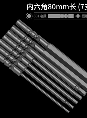 BROPPE浦派801内六角电批头S2钢5mm柄强磁性电动螺丝刀头起子头