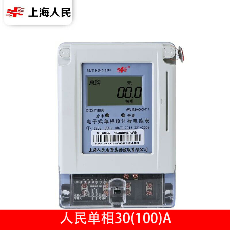 上海人民一卡通预付费刷卡水表IC卡感应插卡出租房物业智能水电表