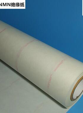 电机槽纸F级耐高温白色绝缘纸原材料绝缘复合纸6640NMN绝缘纸