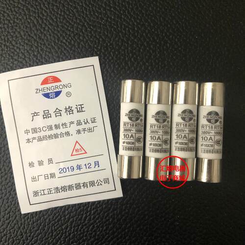 正浩RO15 R015 RT18 RT14 10X38 圆筒帽陶瓷保险丝(1A~32A)380V
