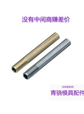 米思米冷却管 运水针WCP3 WCP4WCP6 WCP8不锈钢运水针WCSP4 WCSP5