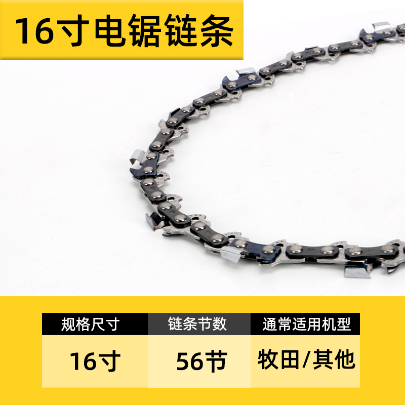 电锯链条16寸通用电链锯链条12寸8寸锂电锯进口伐木锯条家用