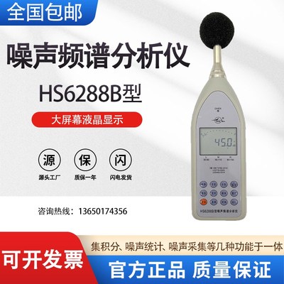 国营红声HS6288B噪声频谱分析仪多功能噪音计声级计统计分析仪