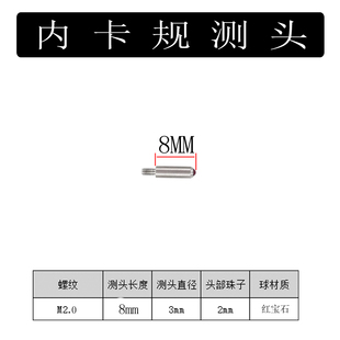 带表内外卡规测头卡钳百分表配件白钢红宝石合金头量头M2与M2.5牙
