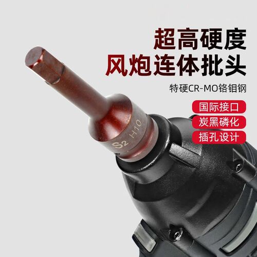 【高硬度】S2加硬内六角风炮批头1/2连体批气动6角套筒内六角扳手