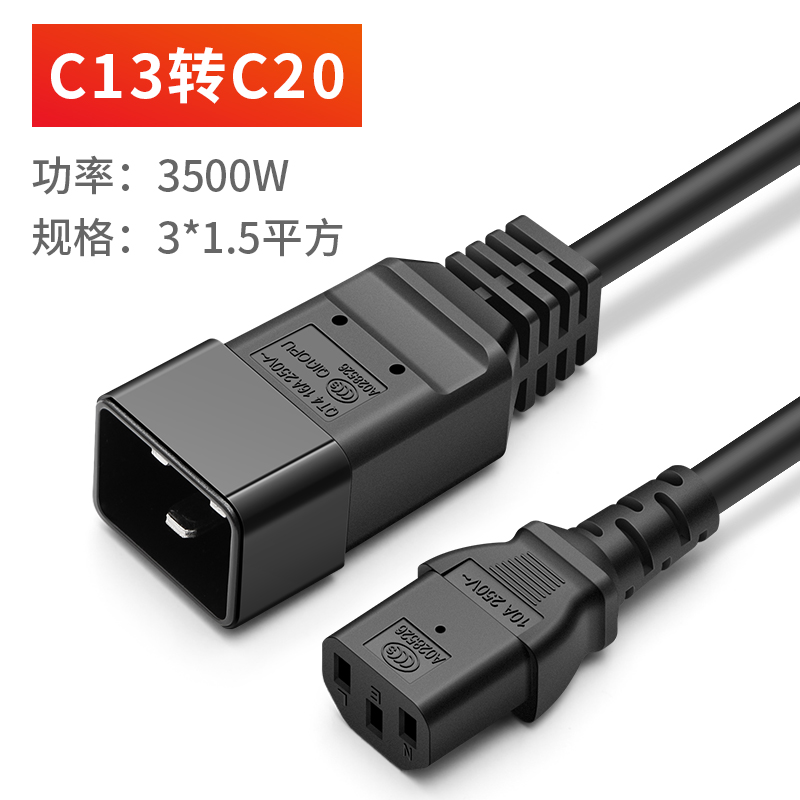 pdu电源线C13-C14机箱UPS服务器公对母延长线三孔1.5平方C13转C14