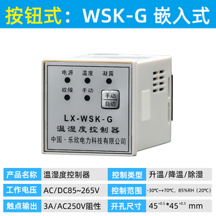 乐欣 智能温湿度控制器高压配电柜 开关柜配电柜除湿防凝露 WSK