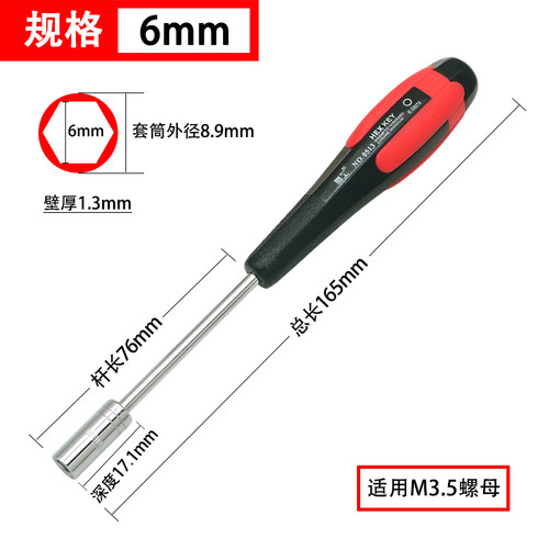 套筒螺丝刀套装薄壁加长加深外六角套筒起子6角螺母套筒扳手5.5 7