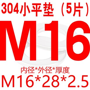 304不锈钢平垫片特大垫片加厚螺丝垫片 金属防松平垫圈 M1.6-M36