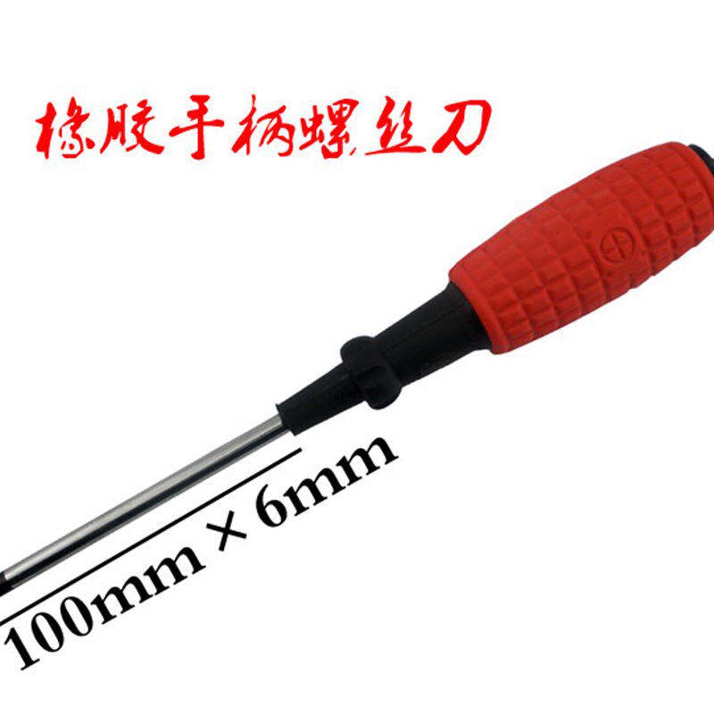 橡胶手柄螺丝刀g 一字十字 6*100 9502型 电子带磁性平口改锥起子