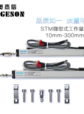 注塑机微型电子尺STM10mm至300mm顶针高精度直线位移传感器