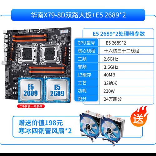 华南金牌x79x99双路主板cpu套装2011针台式机e5 2680/2690v3/2696