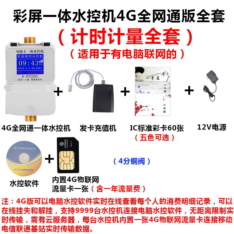 学校浴室水控刷卡机澡堂插卡取水控水器一体式水表智能ic卡水控机